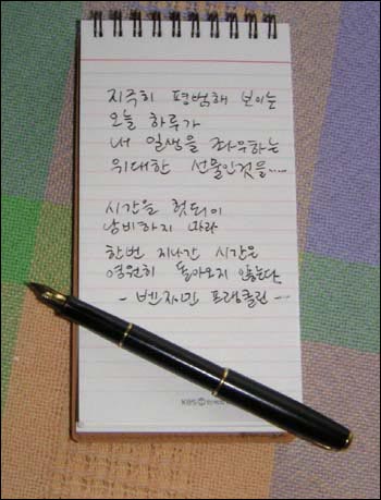 "세상은 가장 소중한 선물은 현재다" 명상 메모. 